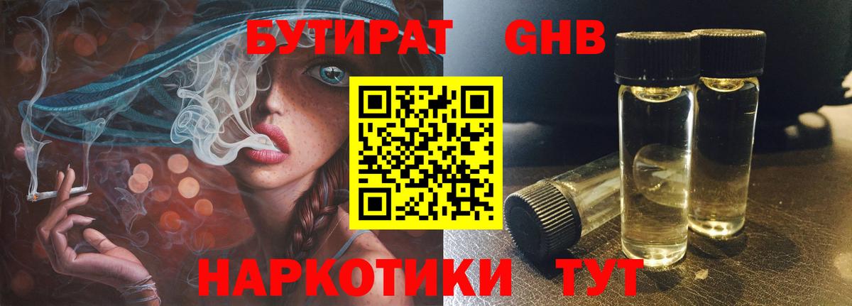 БУТИРАТ 99%  Вход с VPN  Симферополь 