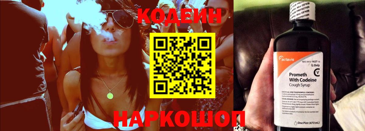 Codein Purple Drank  купить  цена  Симферополь  Кодеиновый сироп Lean Purple Drank  Вход с VPN 