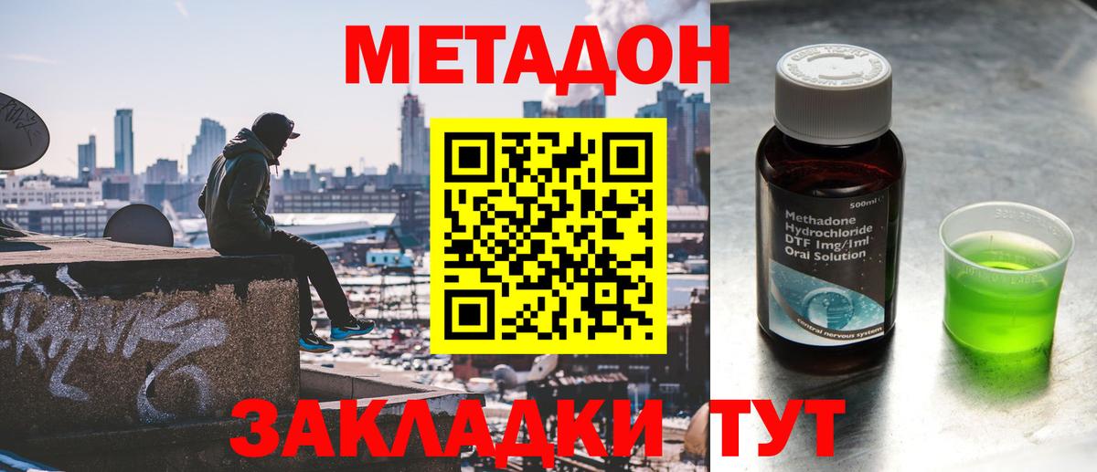 МЕТАДОН methadone Симферополь