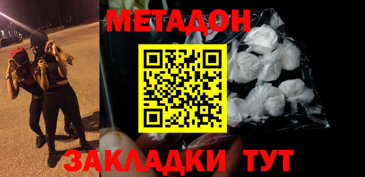 МЕТАДОН кристалл  Вход с VPN  hydra ссылки  МЕТАДОН белоснежный  Симферополь 