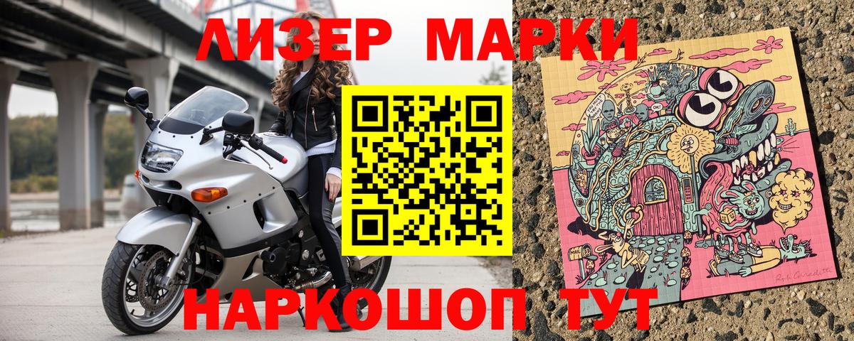 Наркотические марки 1500мкг Симферополь